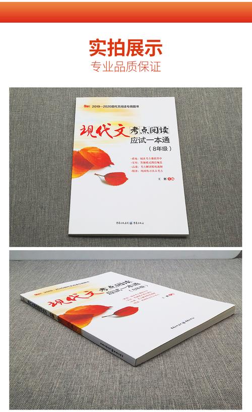 《2020年现代文考点阅读应试一本通8年级八年级初二初中语文课外辅导