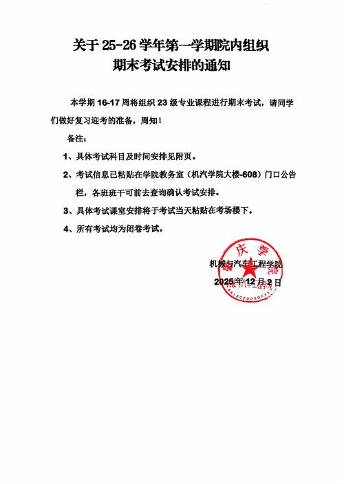 关于25-26学年第一学期院内组织期末考试安排的通知
