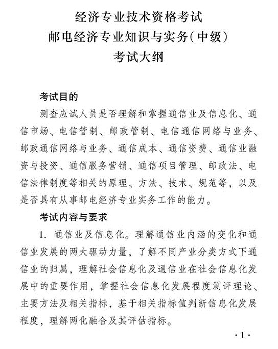 中级经济师
